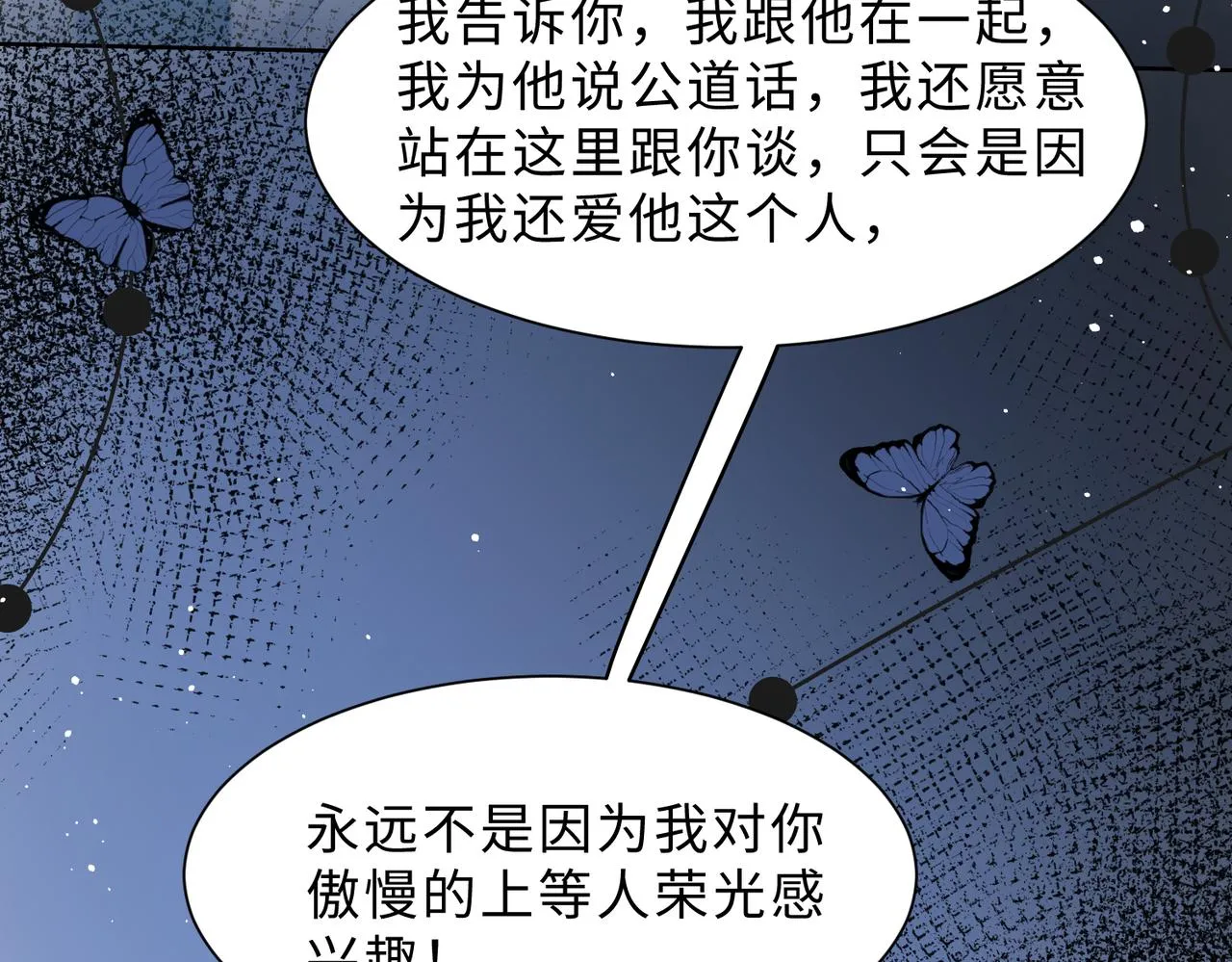 现在有我，我来爱你 第88页