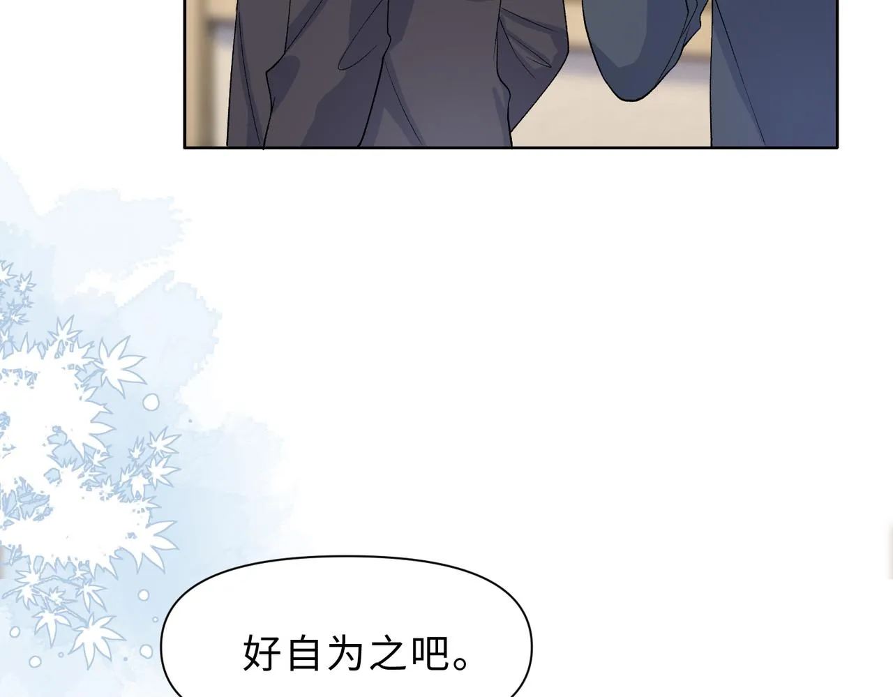 现在有我，我来爱你 第94页