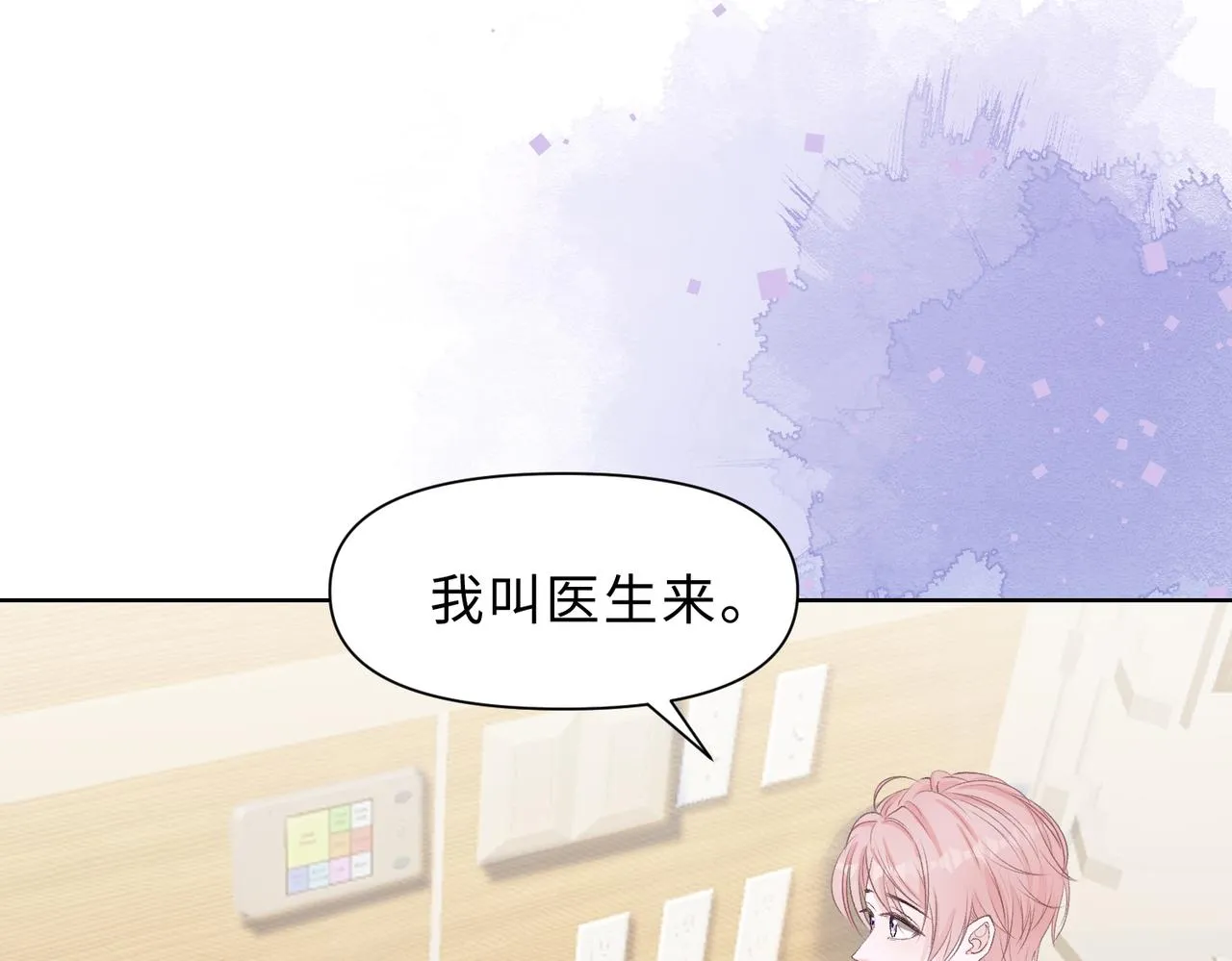 现在有我，我来爱你 第105页
