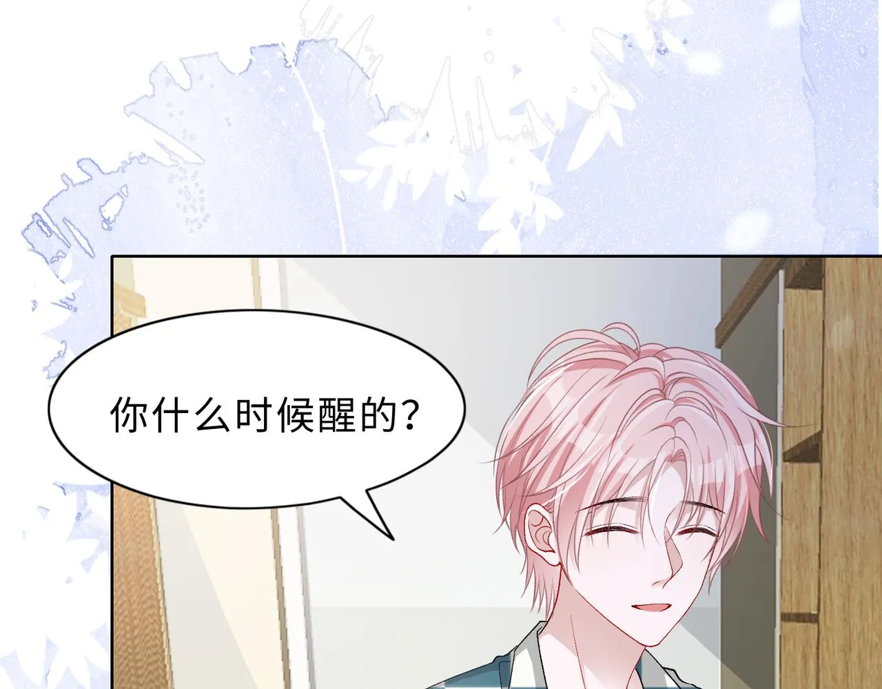 现在有我，我来爱你 第110页