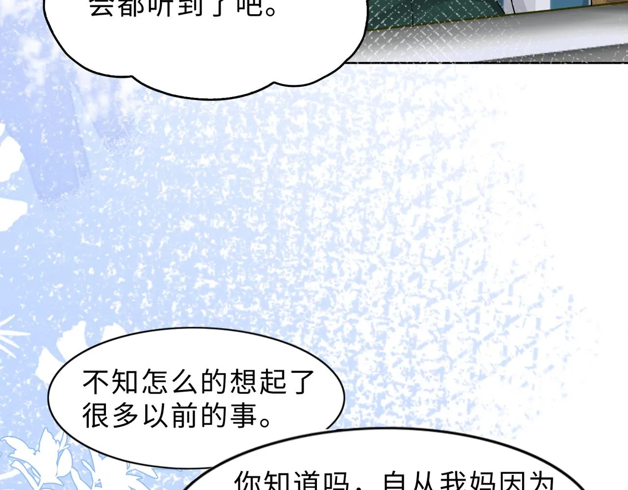 现在有我，我来爱你 第112页