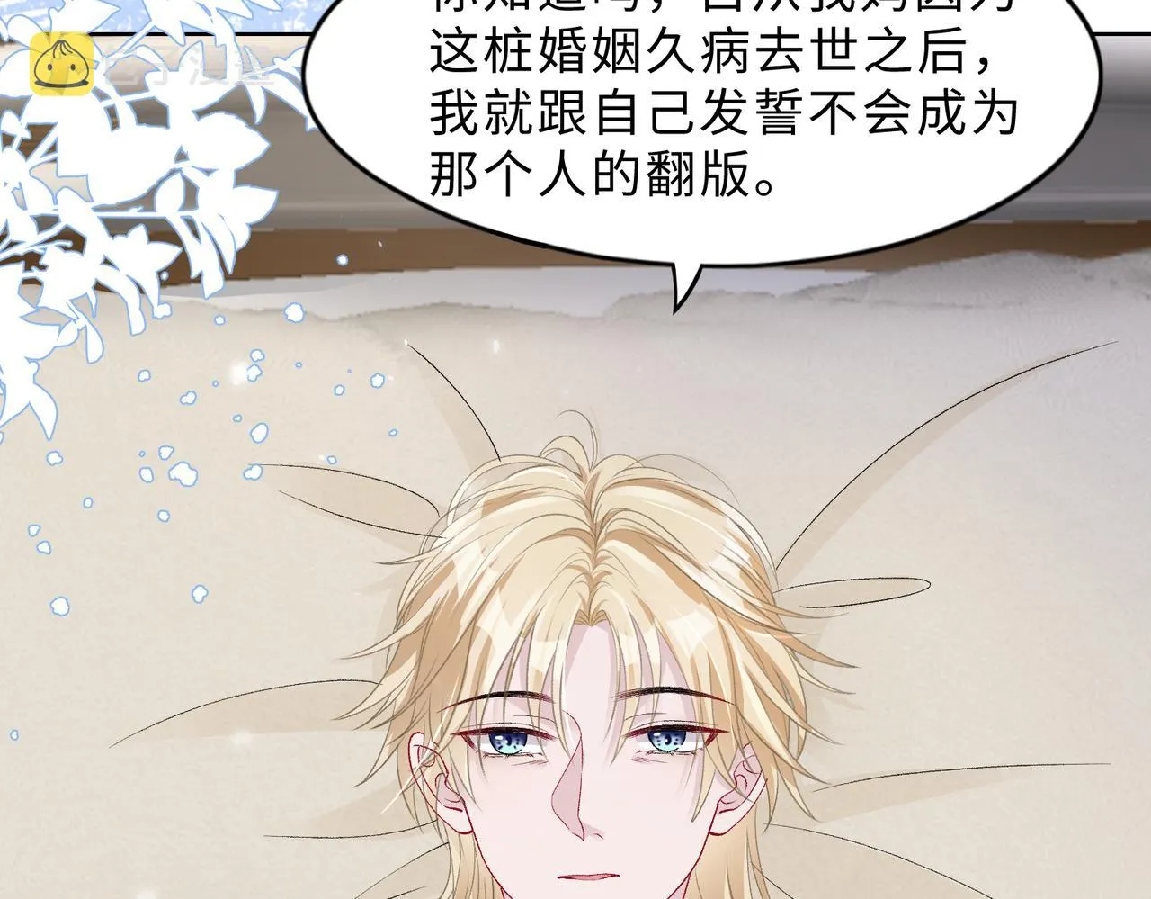 现在有我，我来爱你 第113页