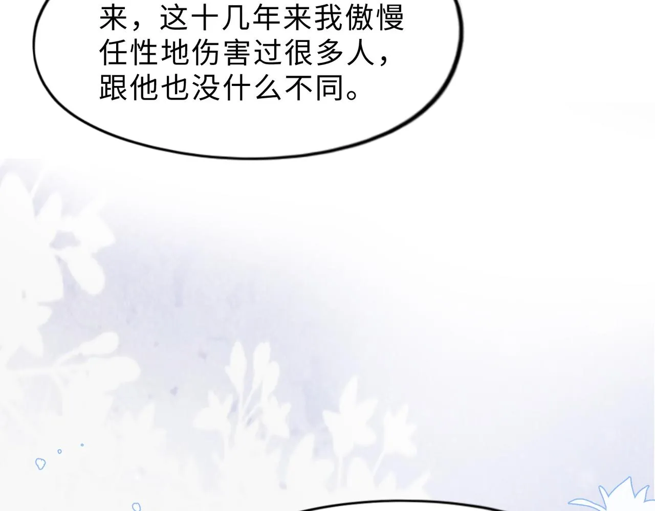 现在有我，我来爱你 第115页