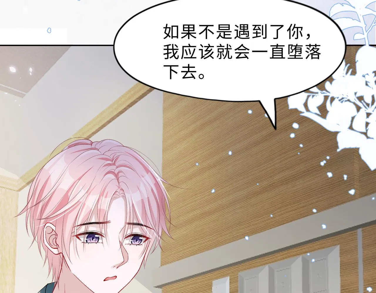 现在有我，我来爱你 第116页