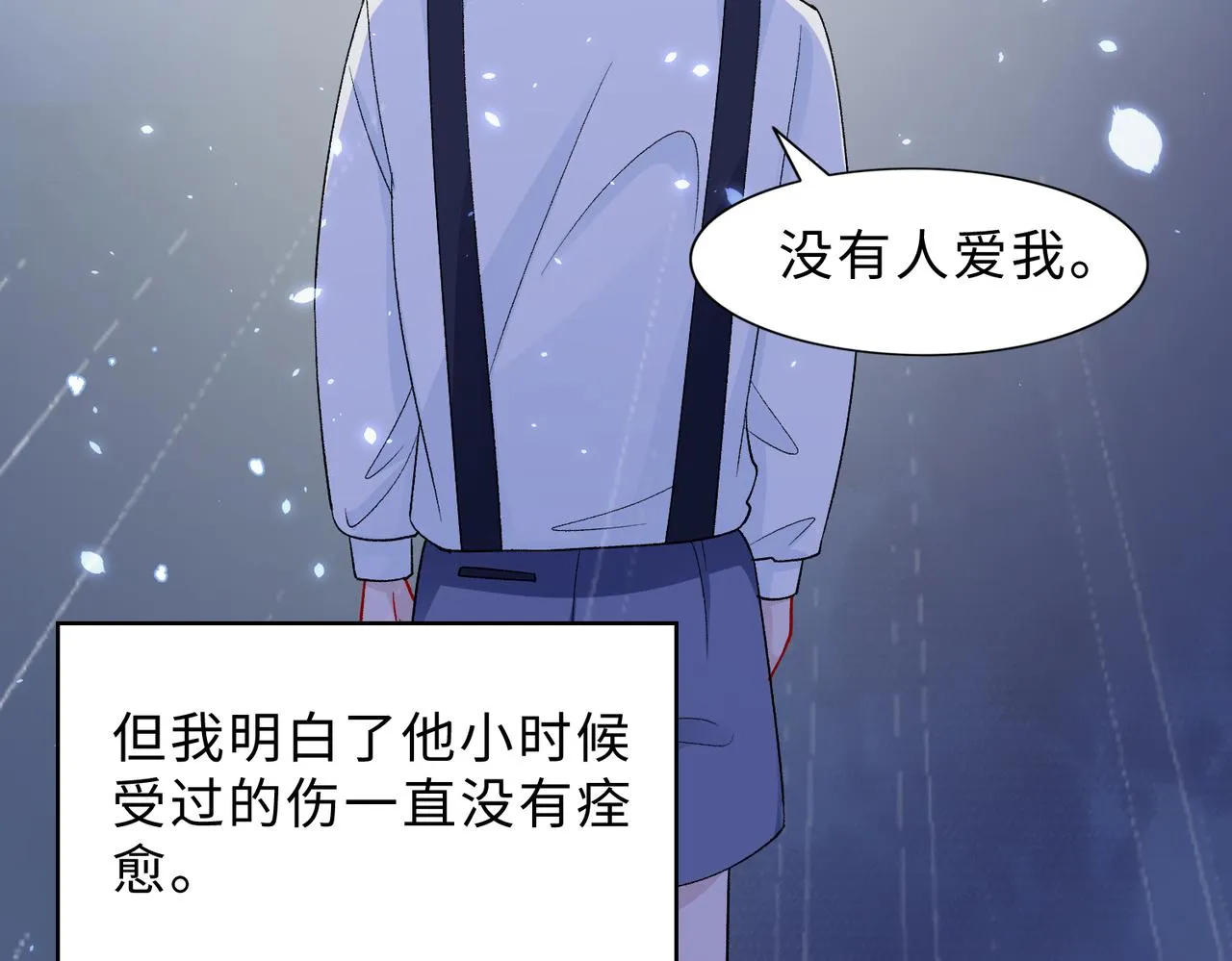 现在有我，我来爱你 第121页