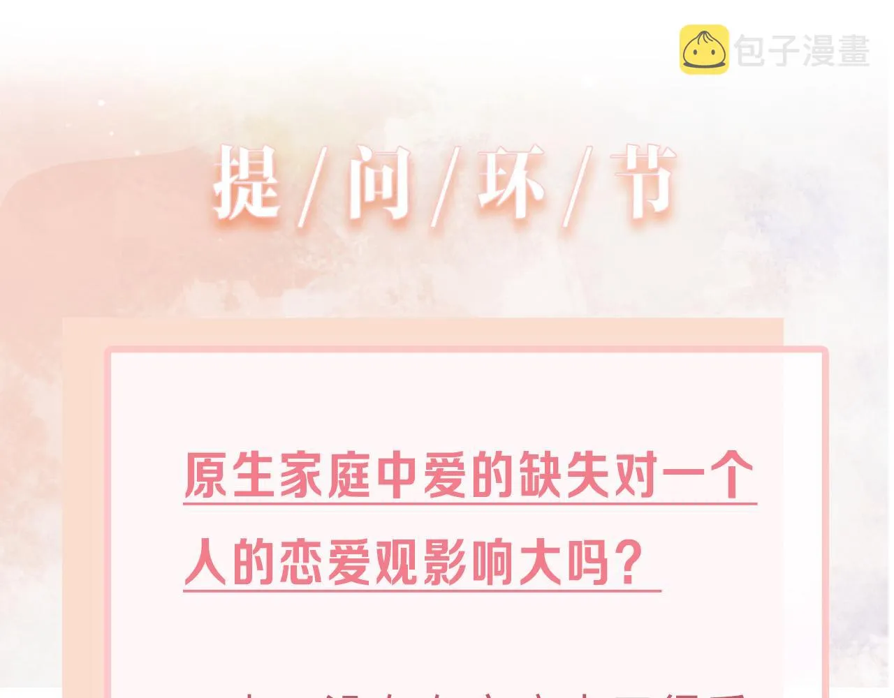 现在有我，我来爱你 第134页
