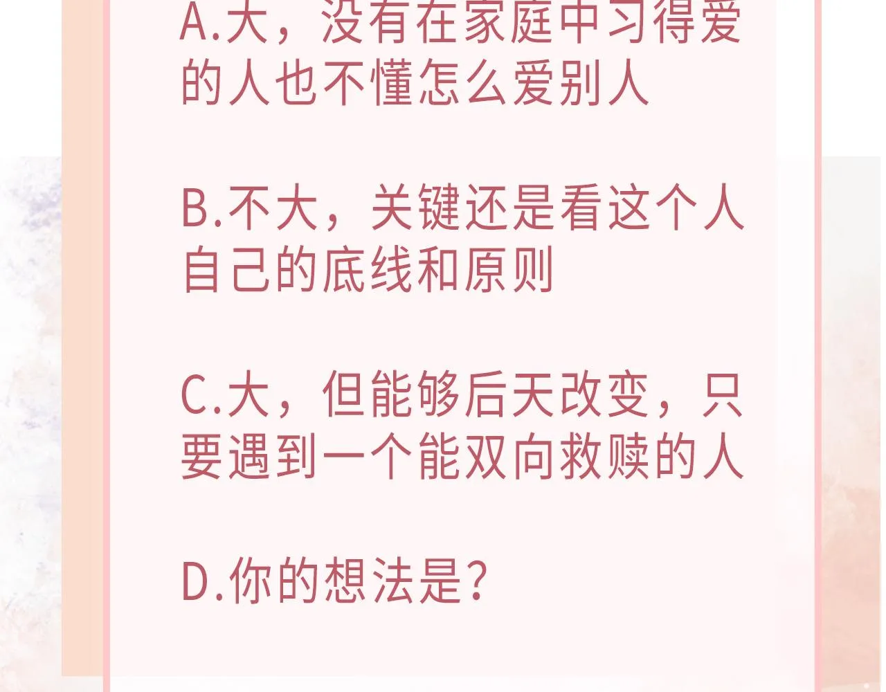 现在有我，我来爱你 第135页