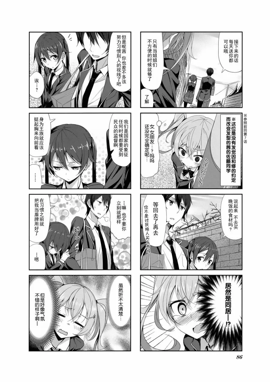 第08话 第8页