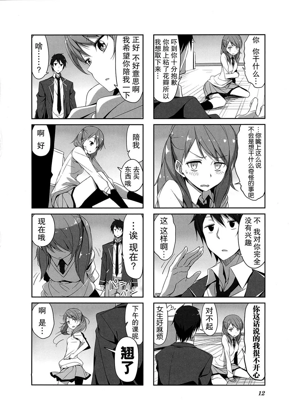 第23话 第5页