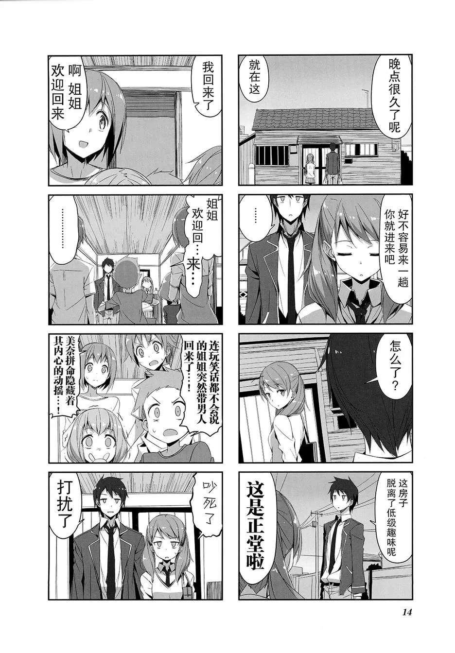 第23话 第7页