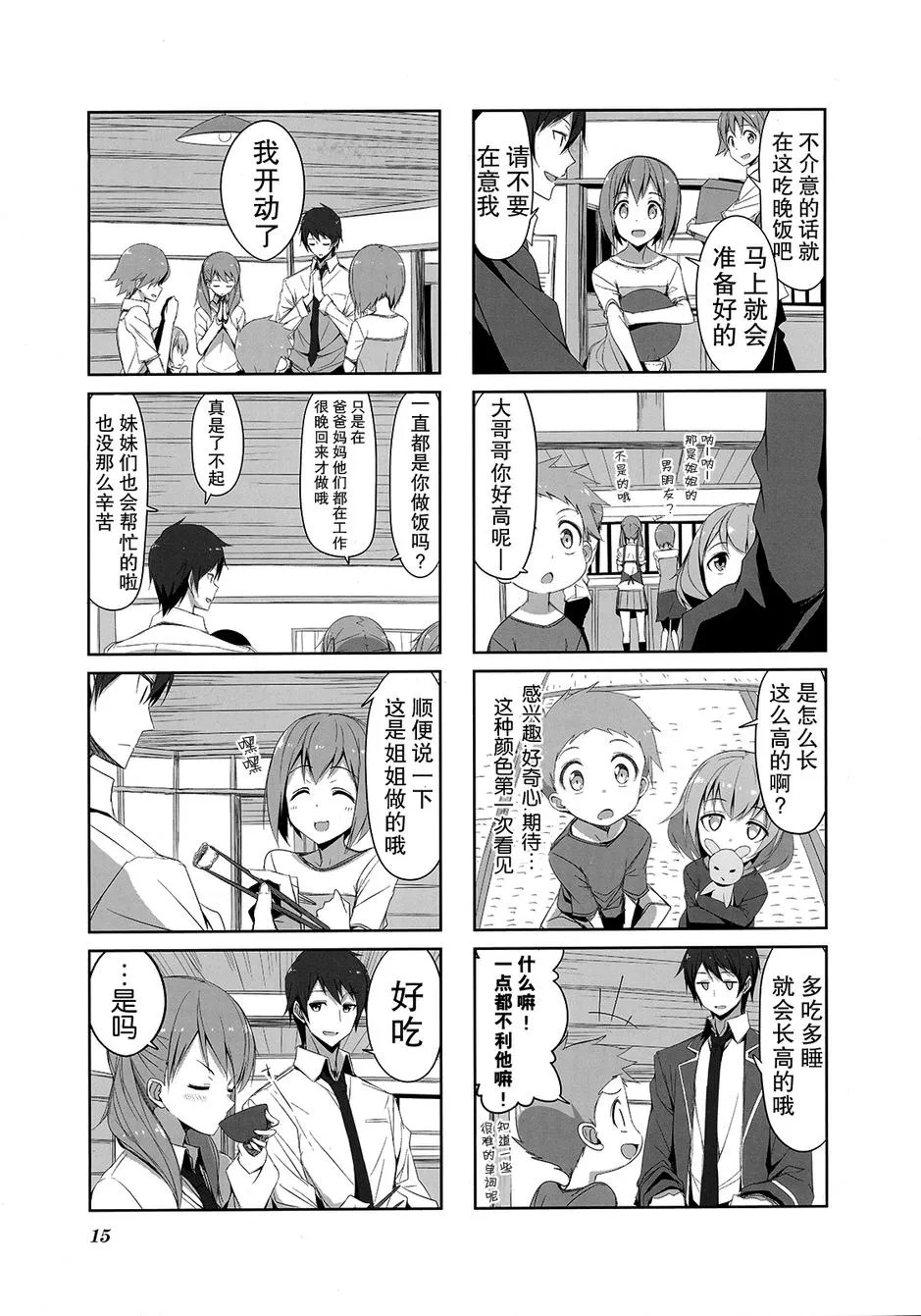 第23话 第8页