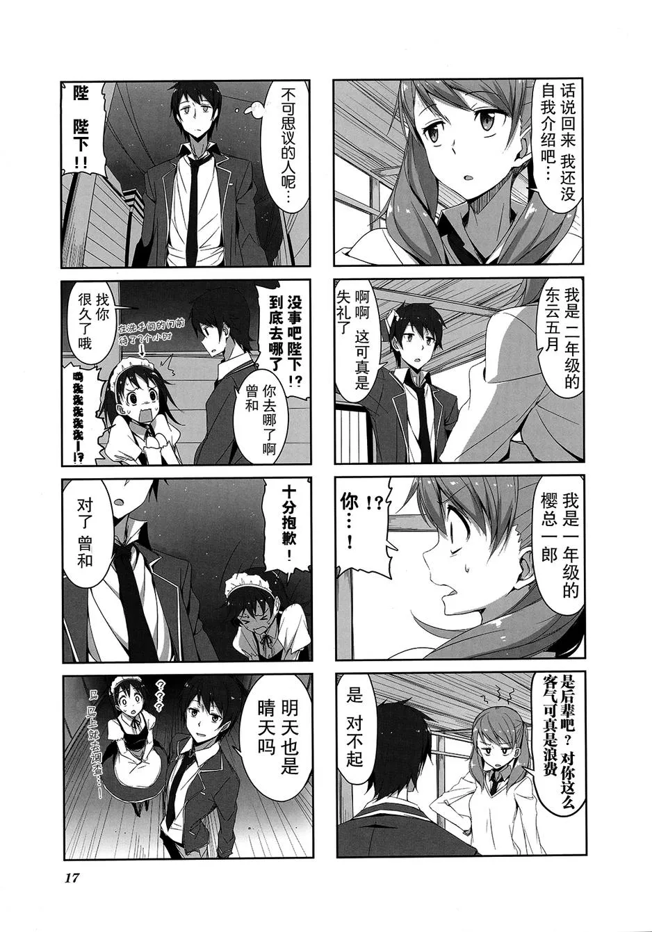 第23话 第10页