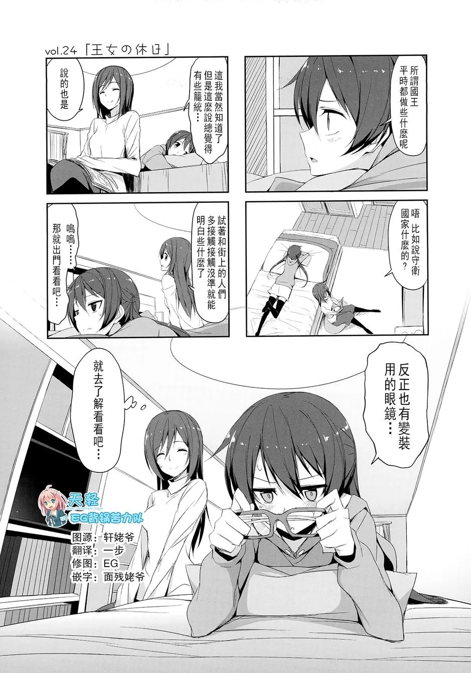 第24话 第2页