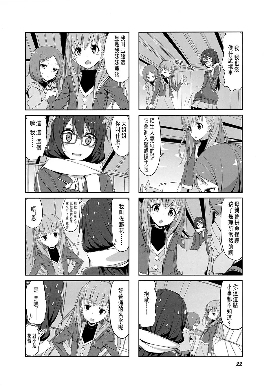 第24话 第5页