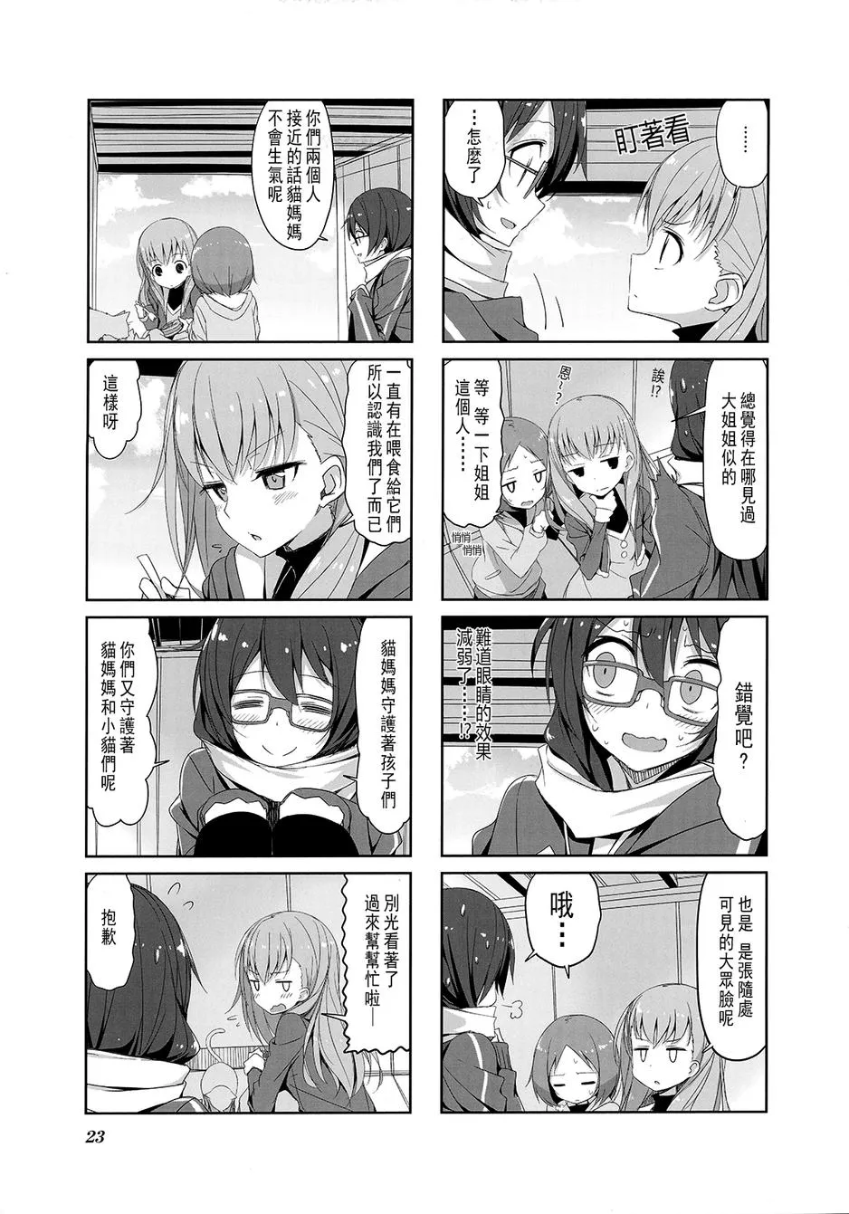 第24话 第6页