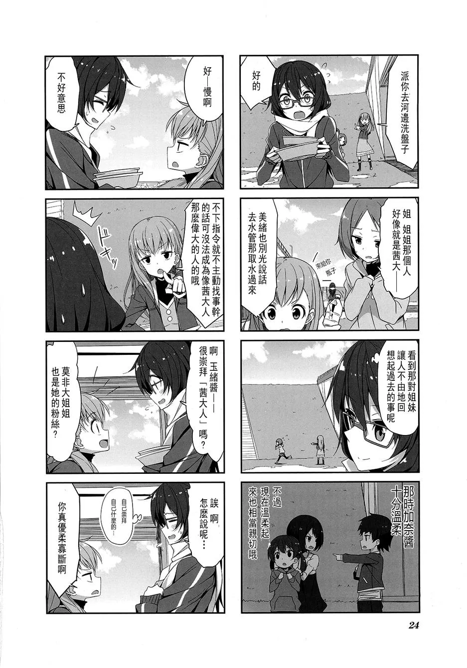 第24话 第7页