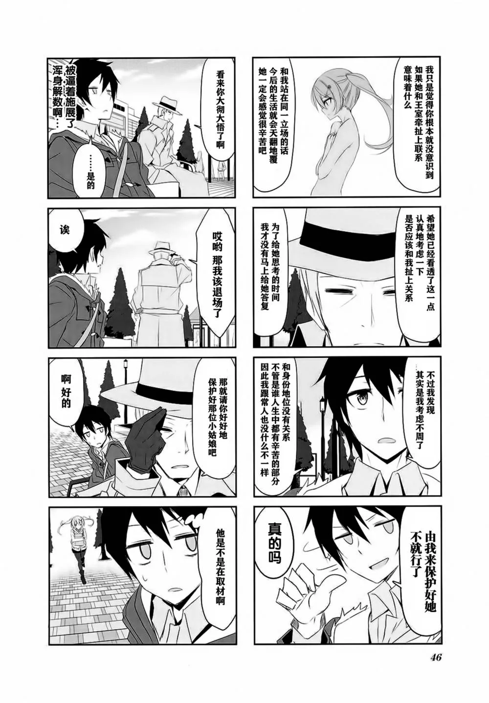 第26话 第6页