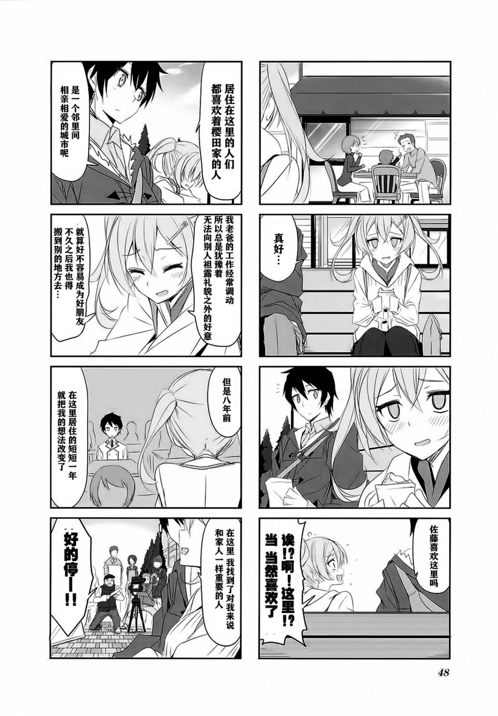 第26话 第8页