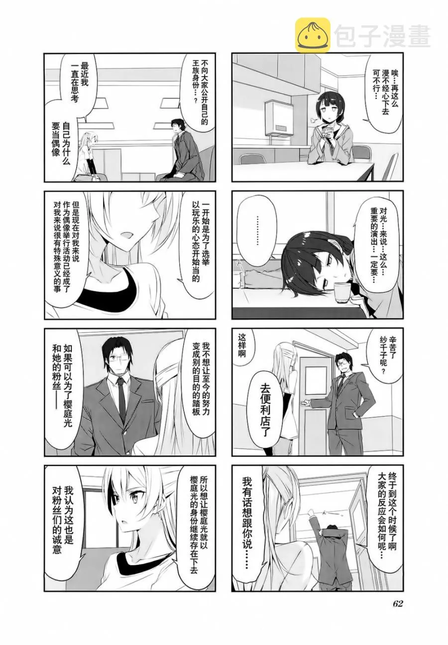 第27话 第8页