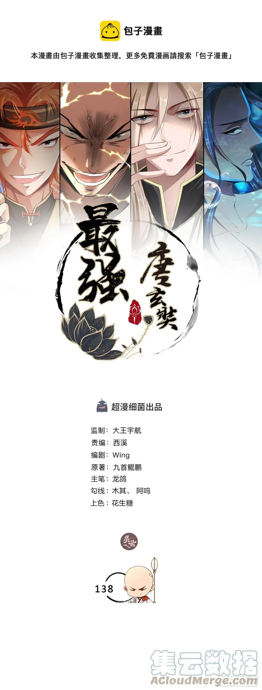 第138话 有缘再会~ 第1页