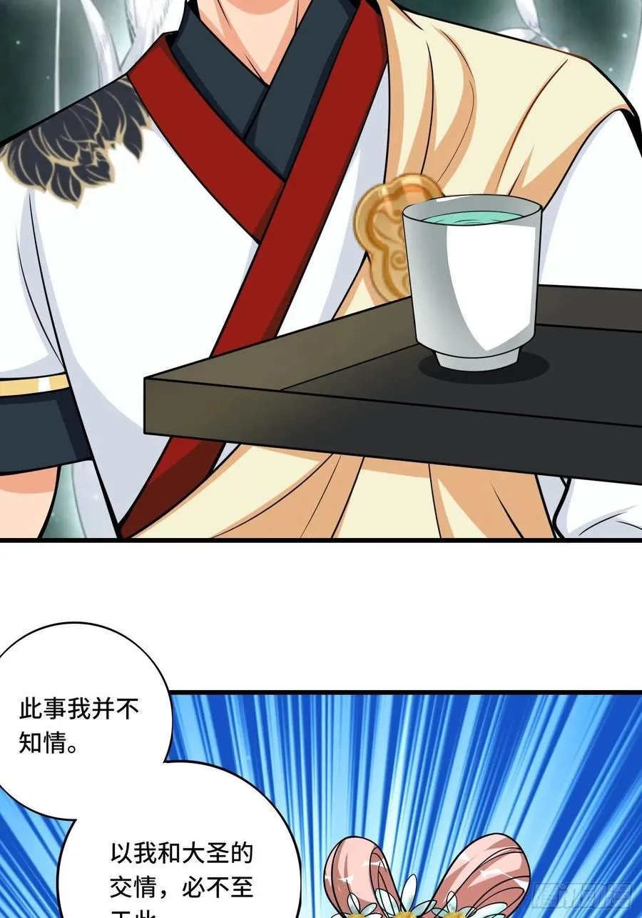 第138话 有缘再会~ 第14页