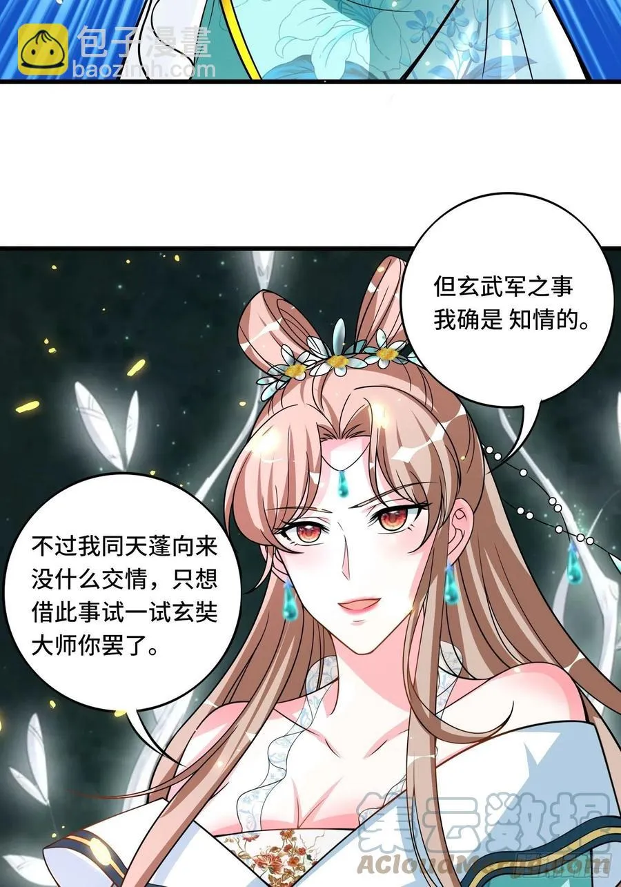 第138话 有缘再会~ 第16页