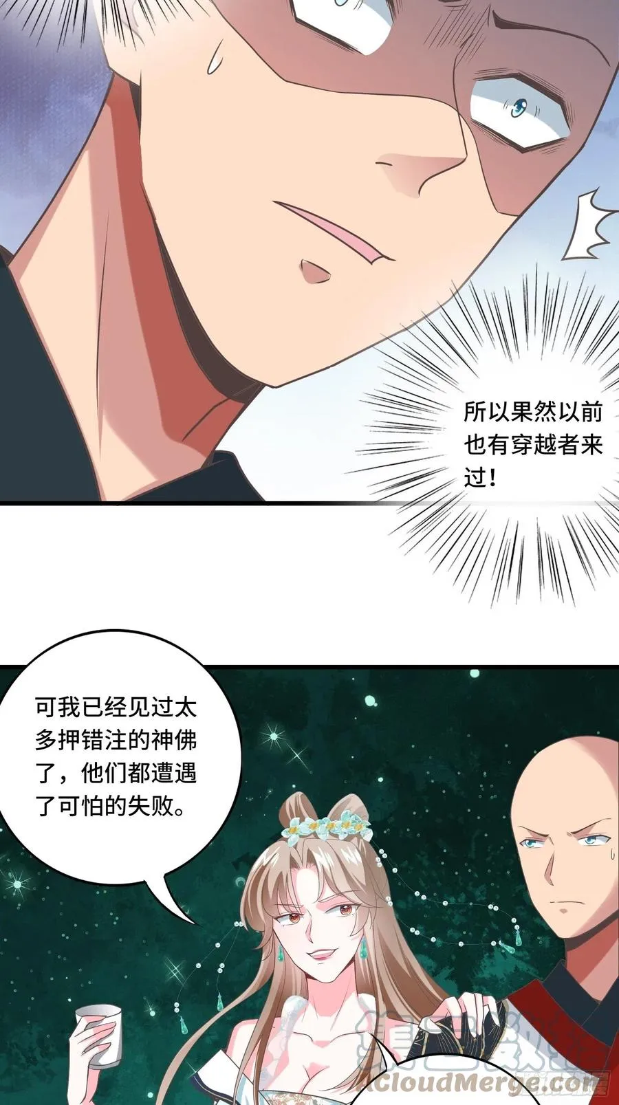 第138话 有缘再会~ 第22页
