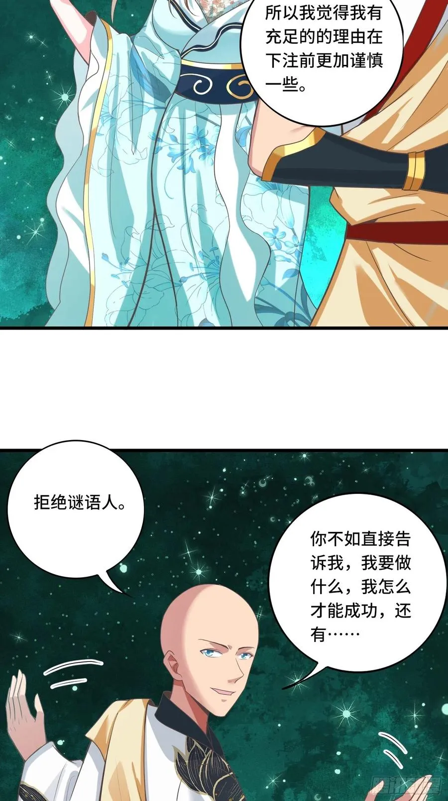 第138话 有缘再会~ 第23页