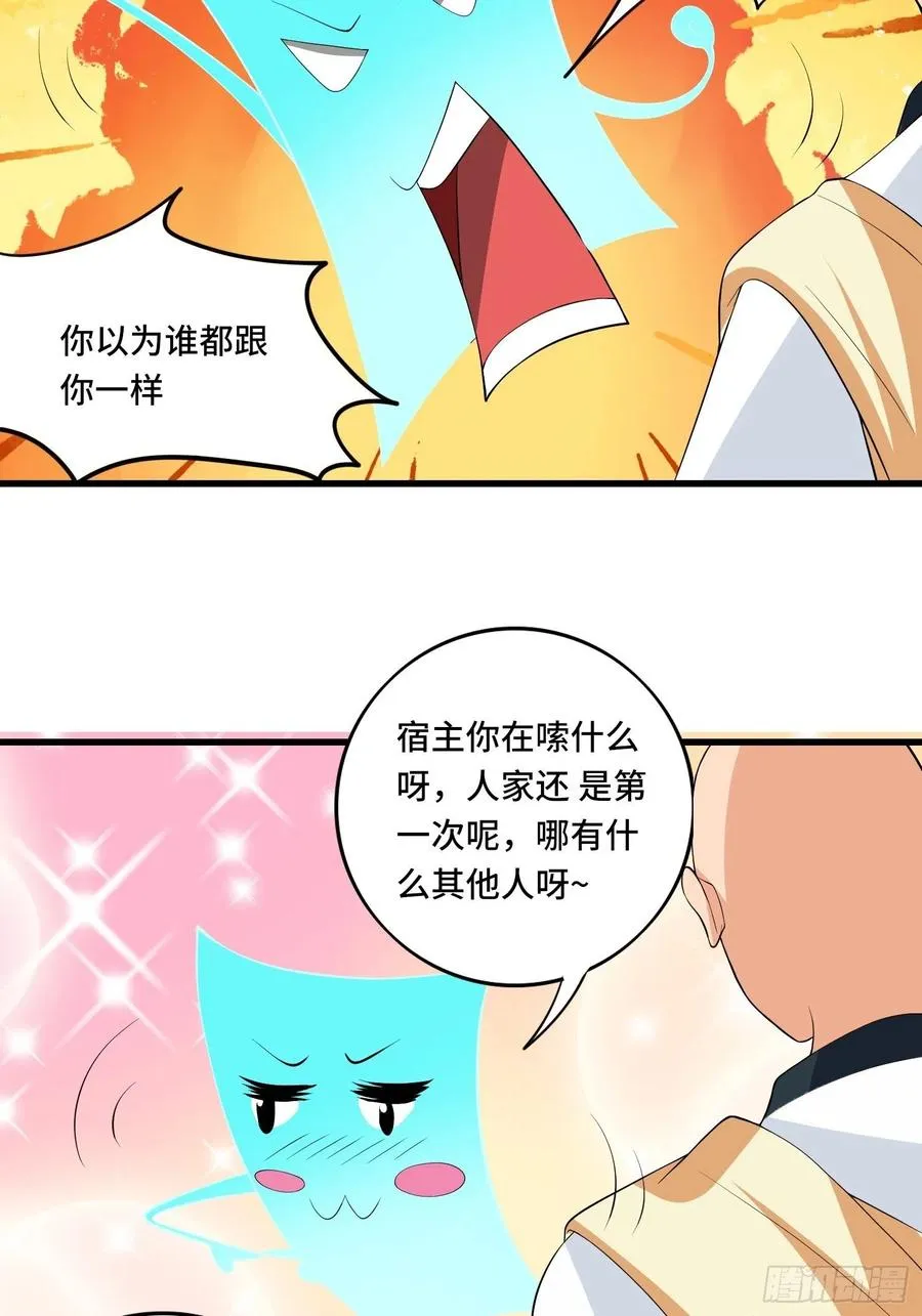 第138话 有缘再会~ 第38页