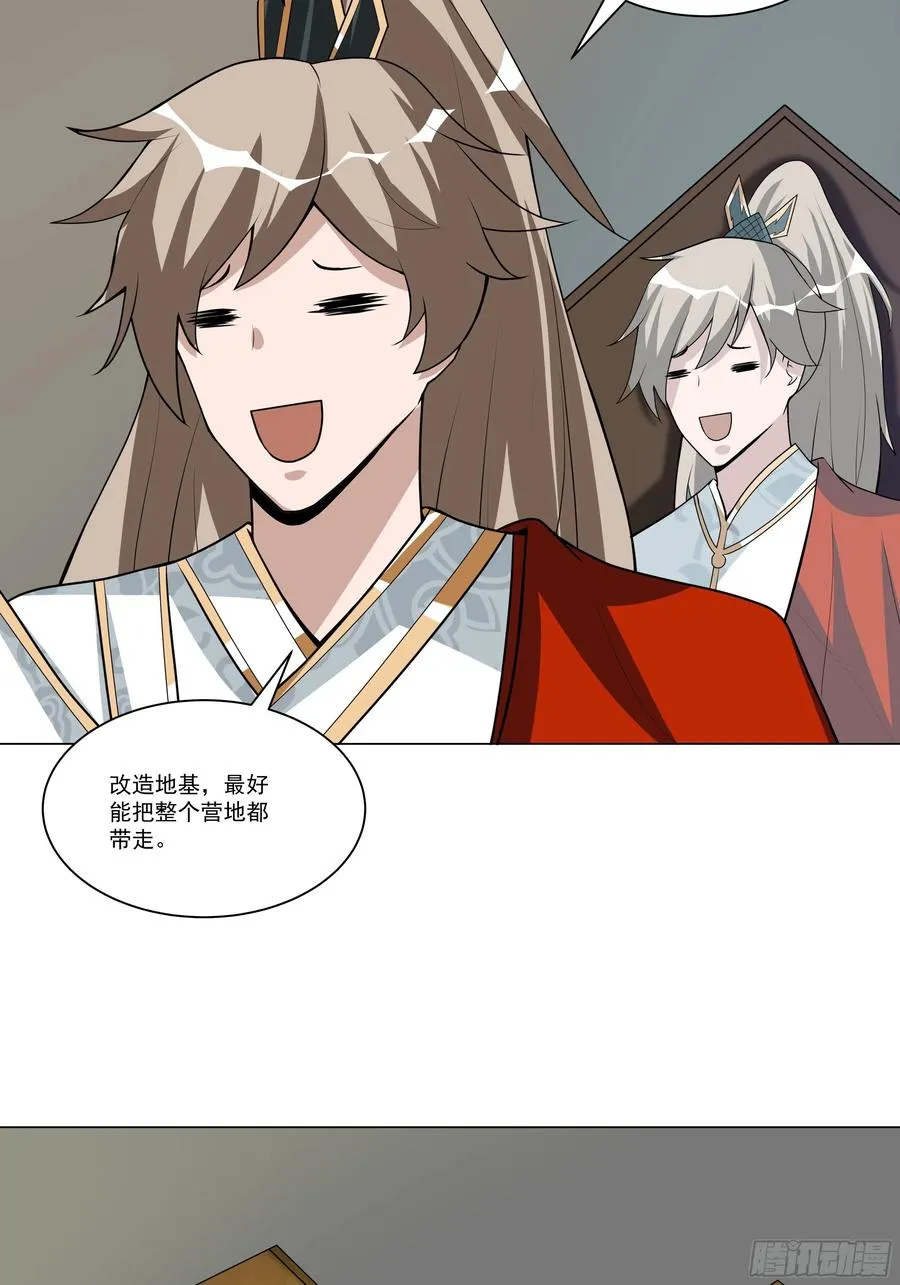 第137话 算账！ 第21页