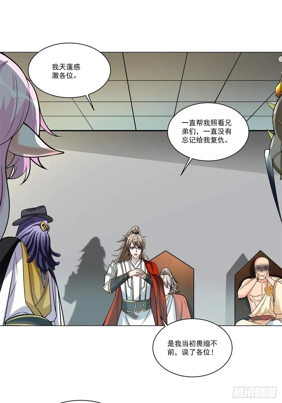 第137话 算账！ 第23页