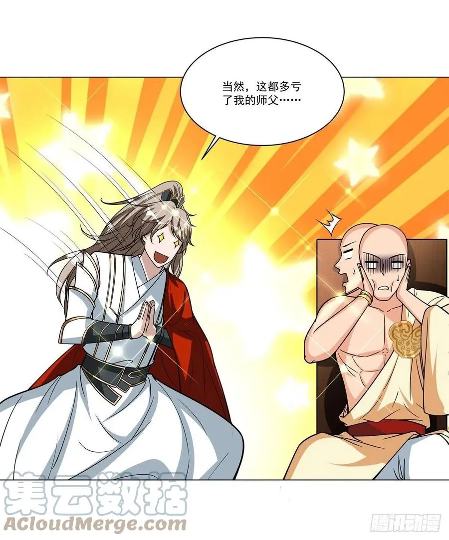 第137话 算账！ 第25页