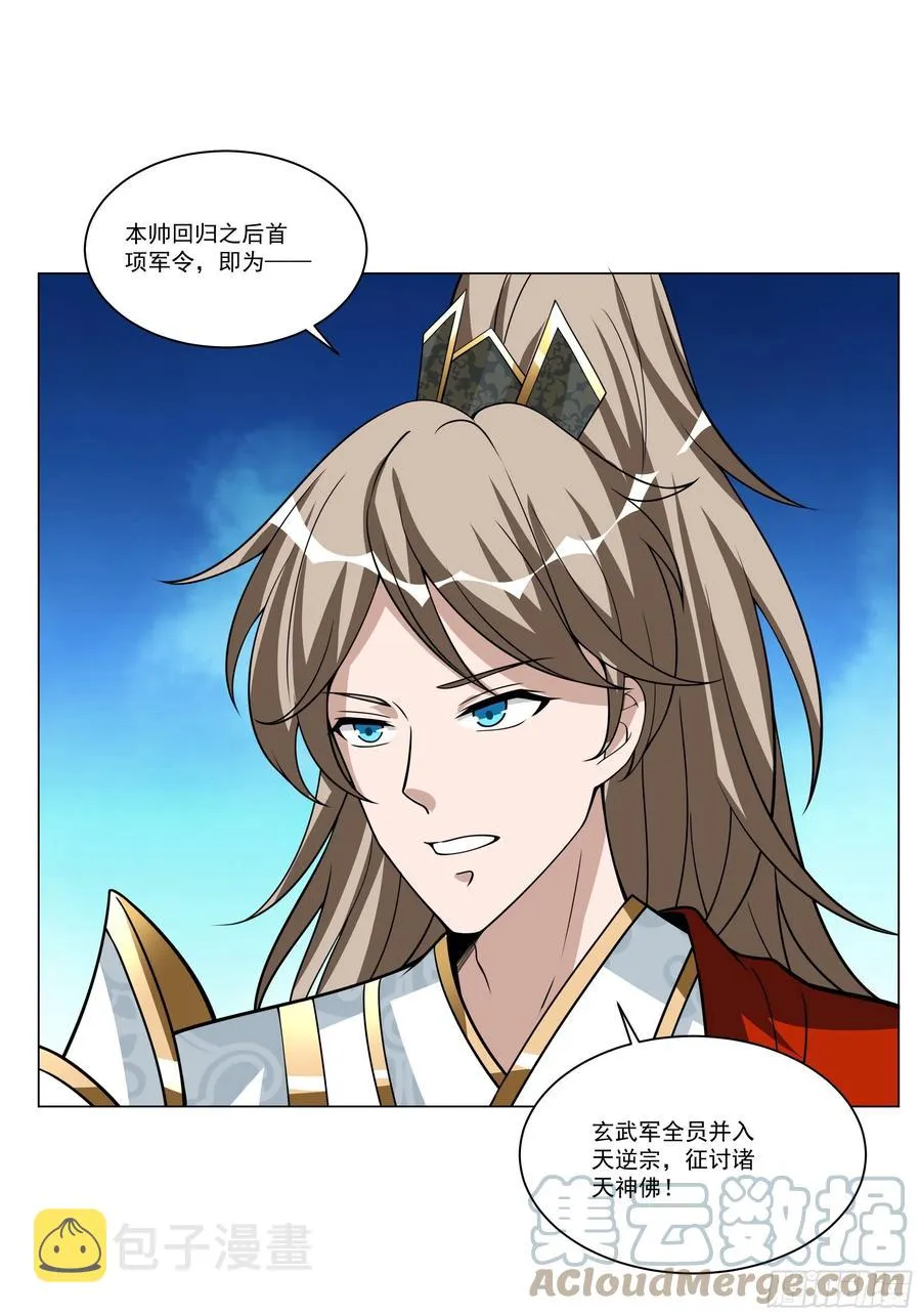 第137话 算账！ 第28页