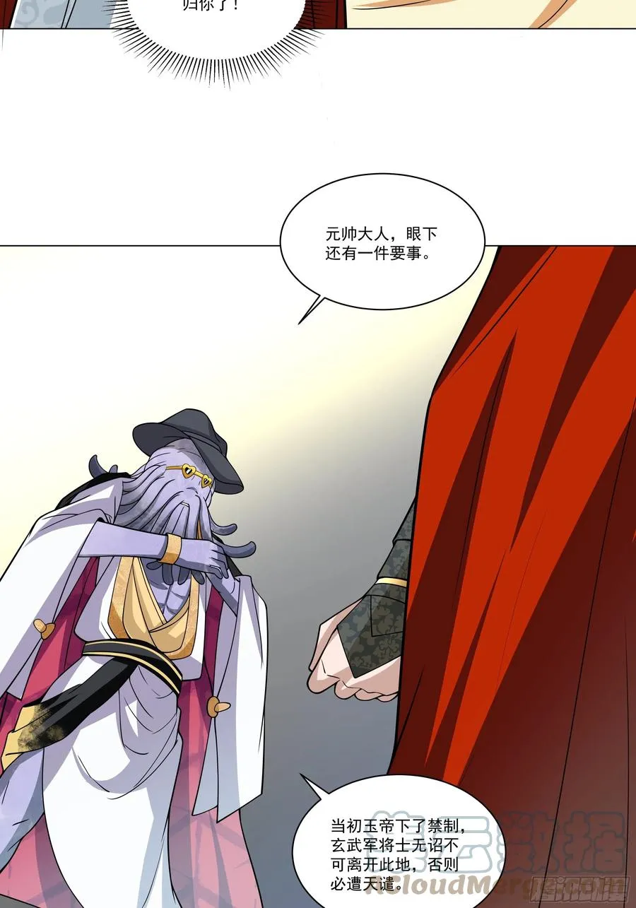 第137话 算账！ 第31页