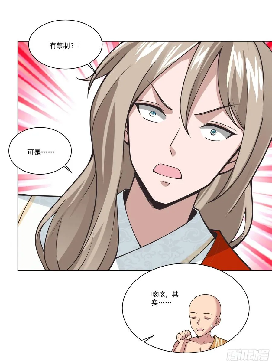第137话 算账！ 第33页