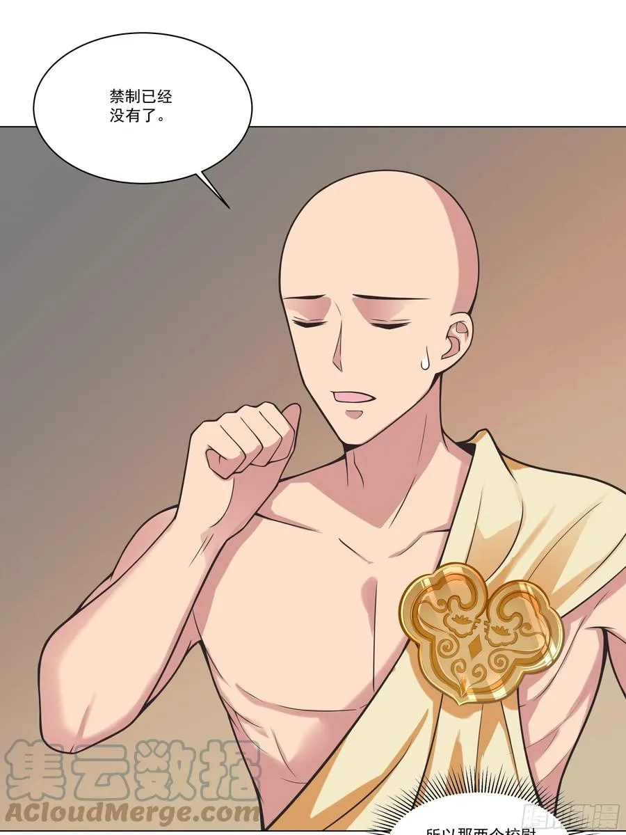 第137话 算账！ 第34页