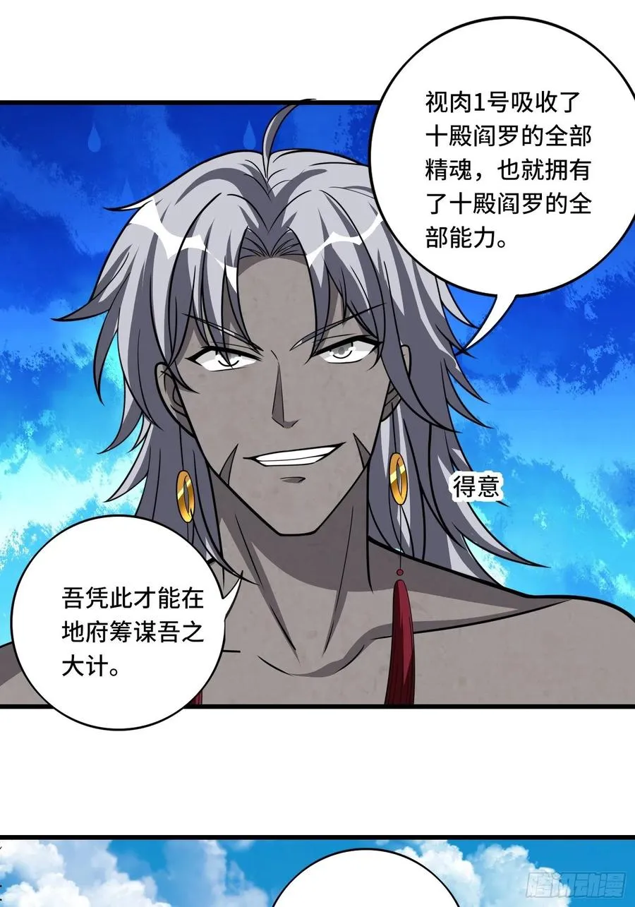 136话 可算没死妹子了! 第24页