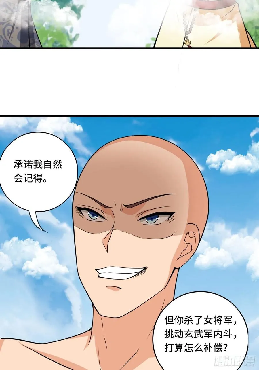 136话 可算没死妹子了! 第26页