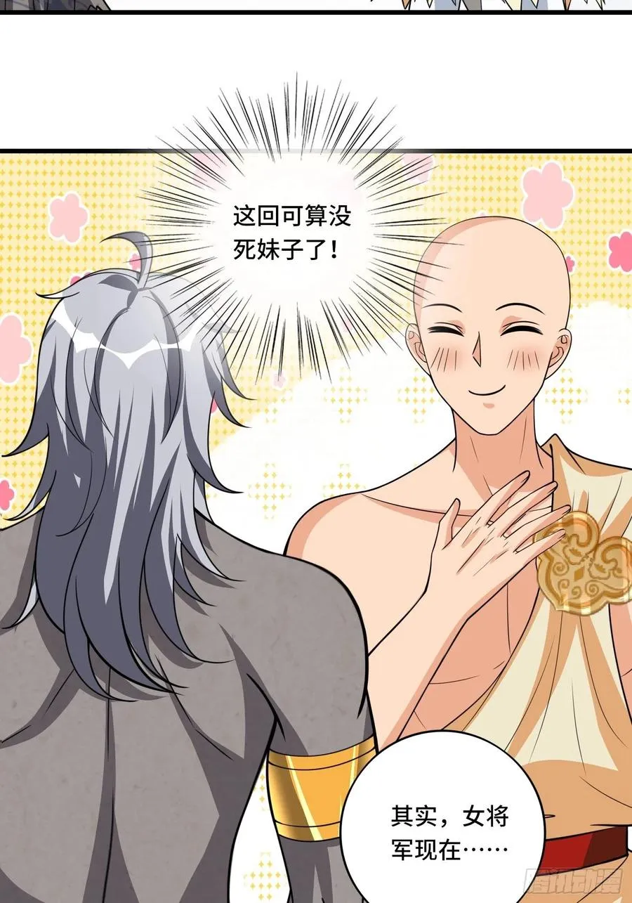 136话 可算没死妹子了! 第28页
