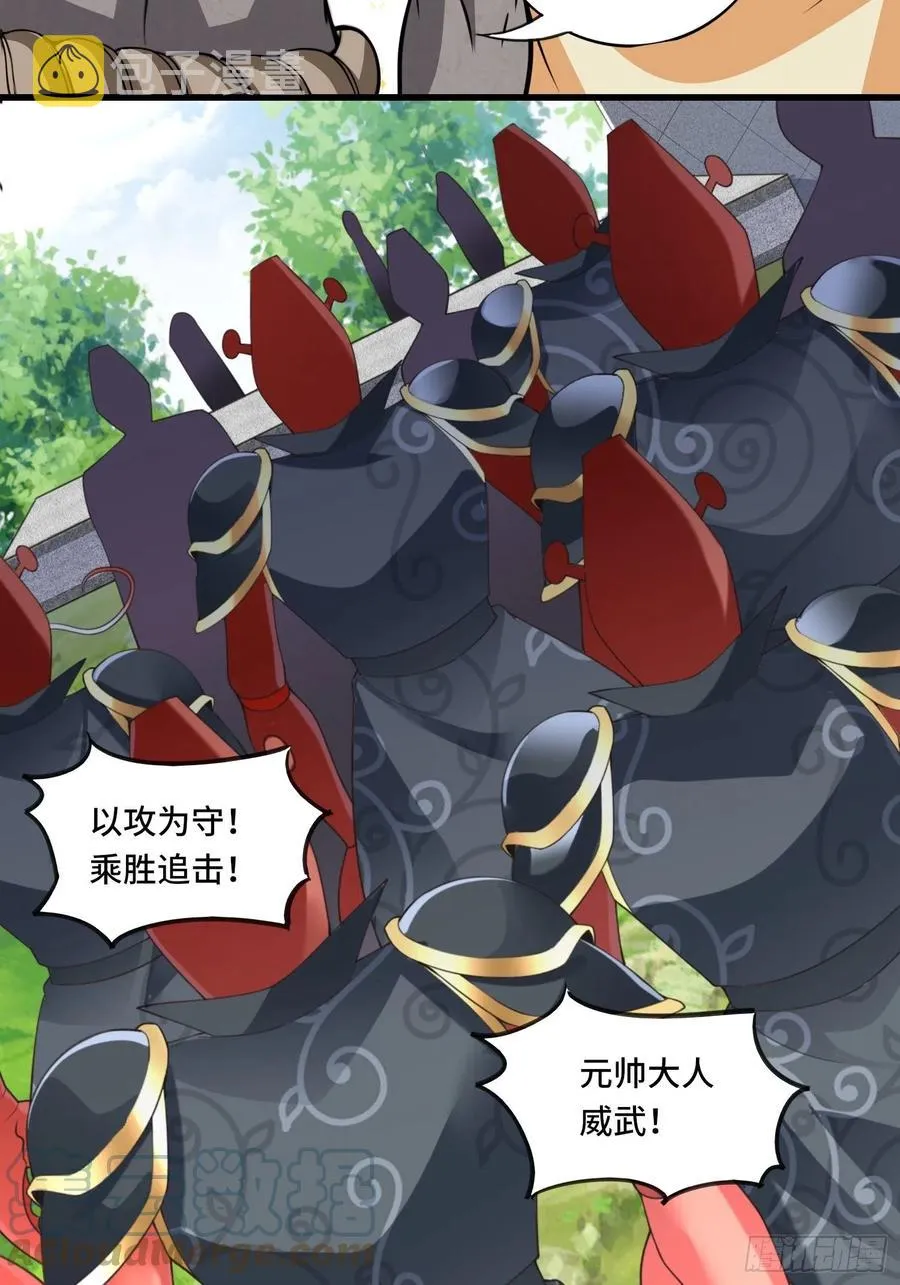 136话 可算没死妹子了! 第29页