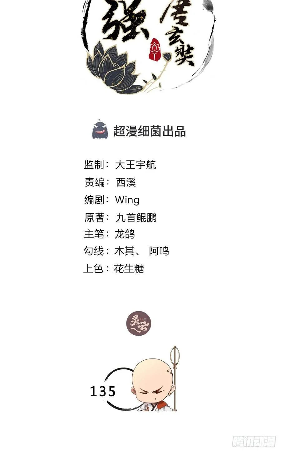第135话 无法退兵 第2页