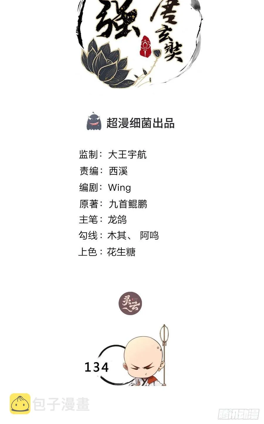 第134话 你知道的太多了！ 第2页