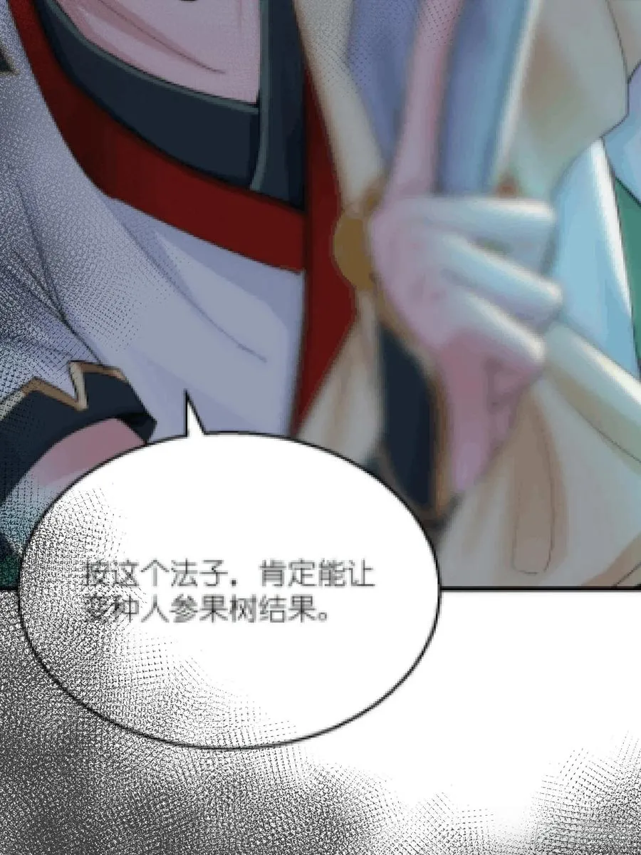 第134话 你知道的太多了！ 第4页