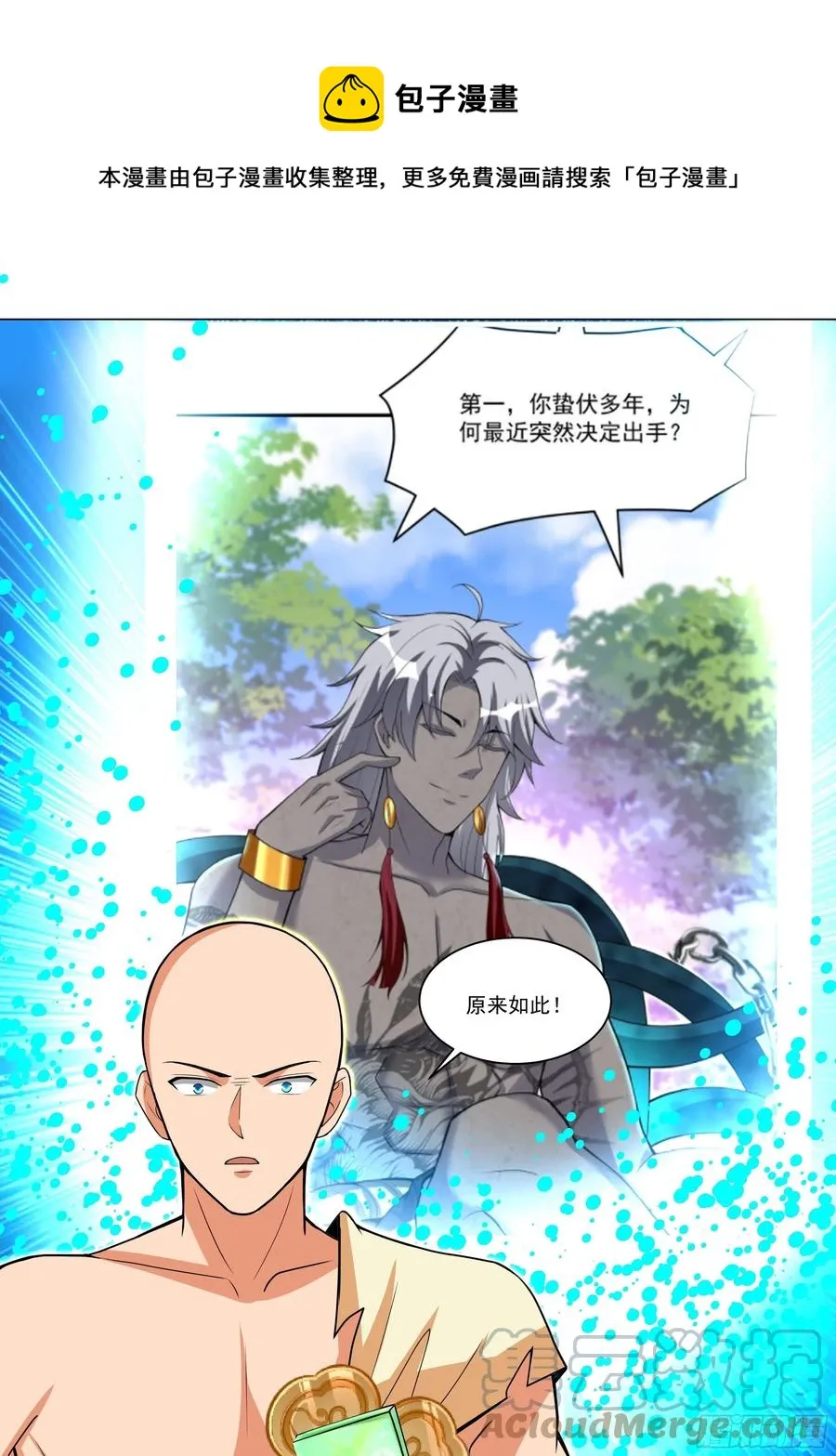 第134话 你知道的太多了！ 第9页