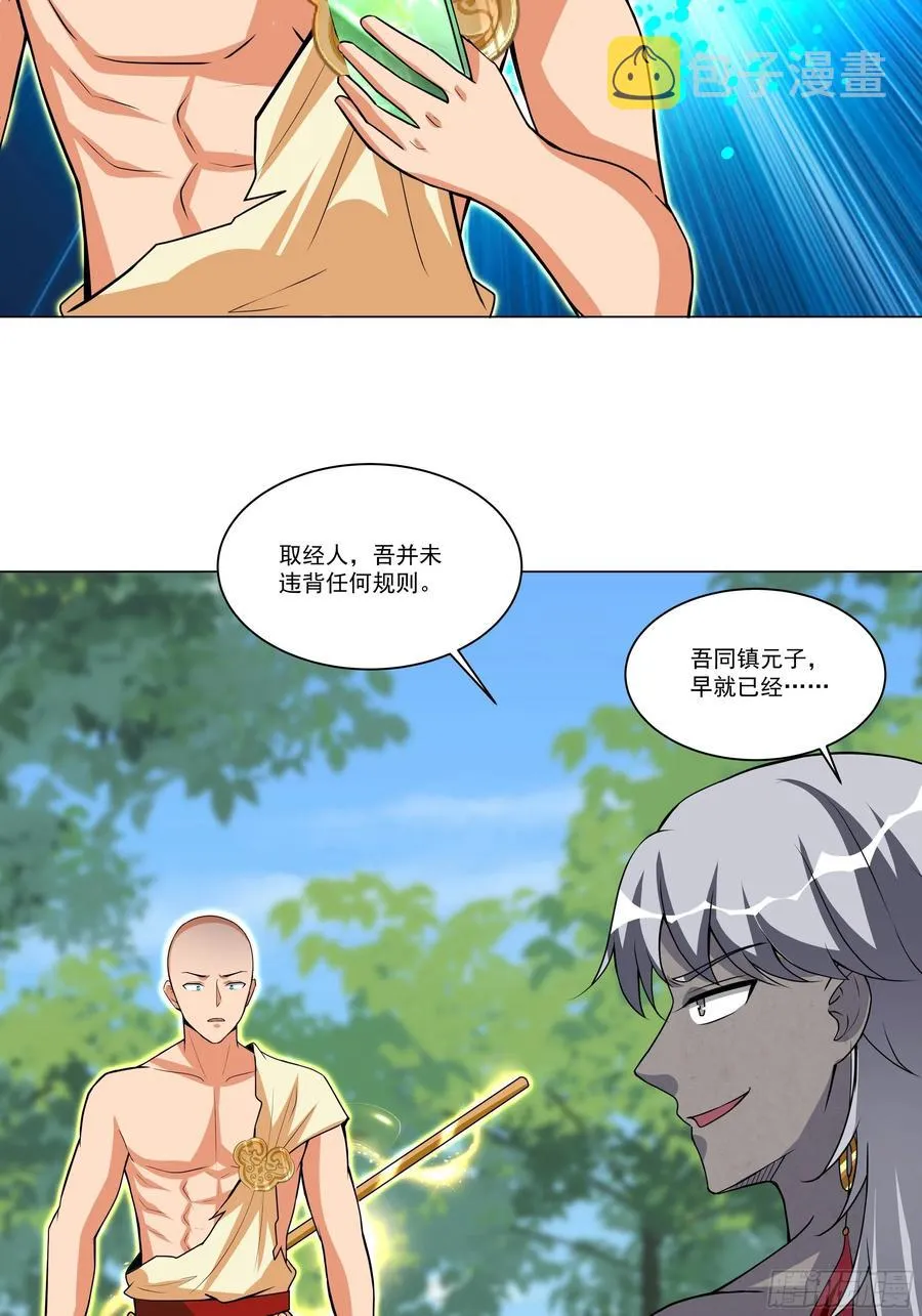 第134话 你知道的太多了！ 第10页