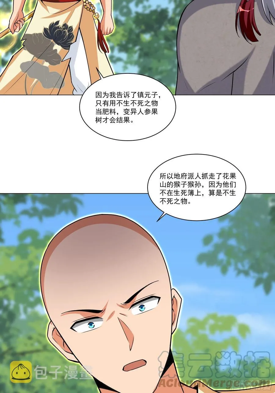 第134话 你知道的太多了！ 第11页