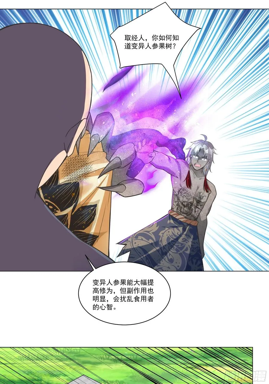 第134话 你知道的太多了！ 第14页