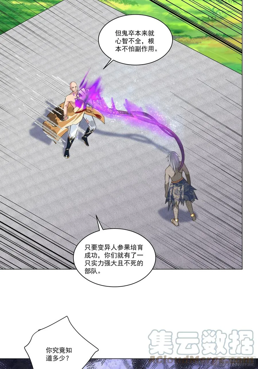 第134话 你知道的太多了！ 第15页