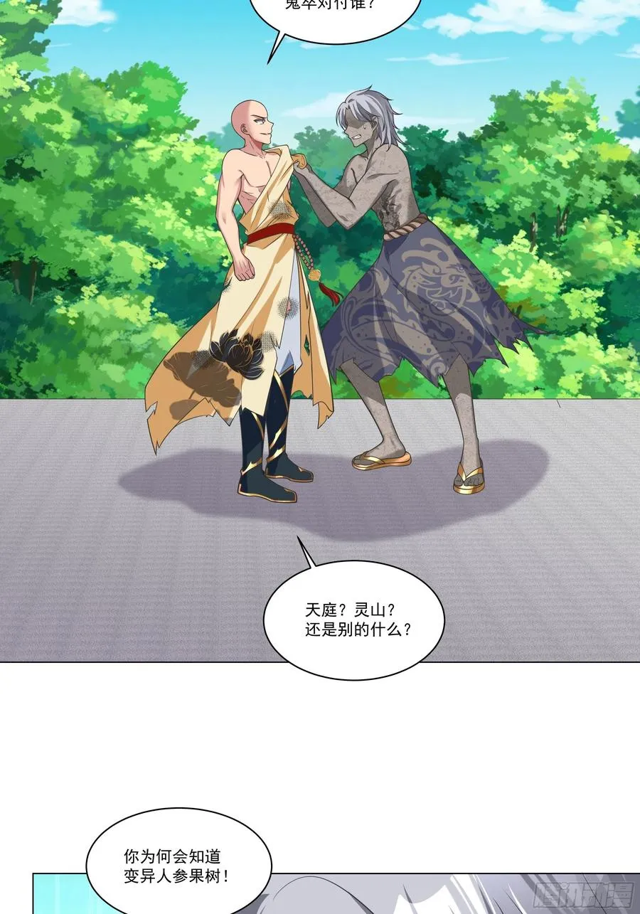 第134话 你知道的太多了！ 第20页