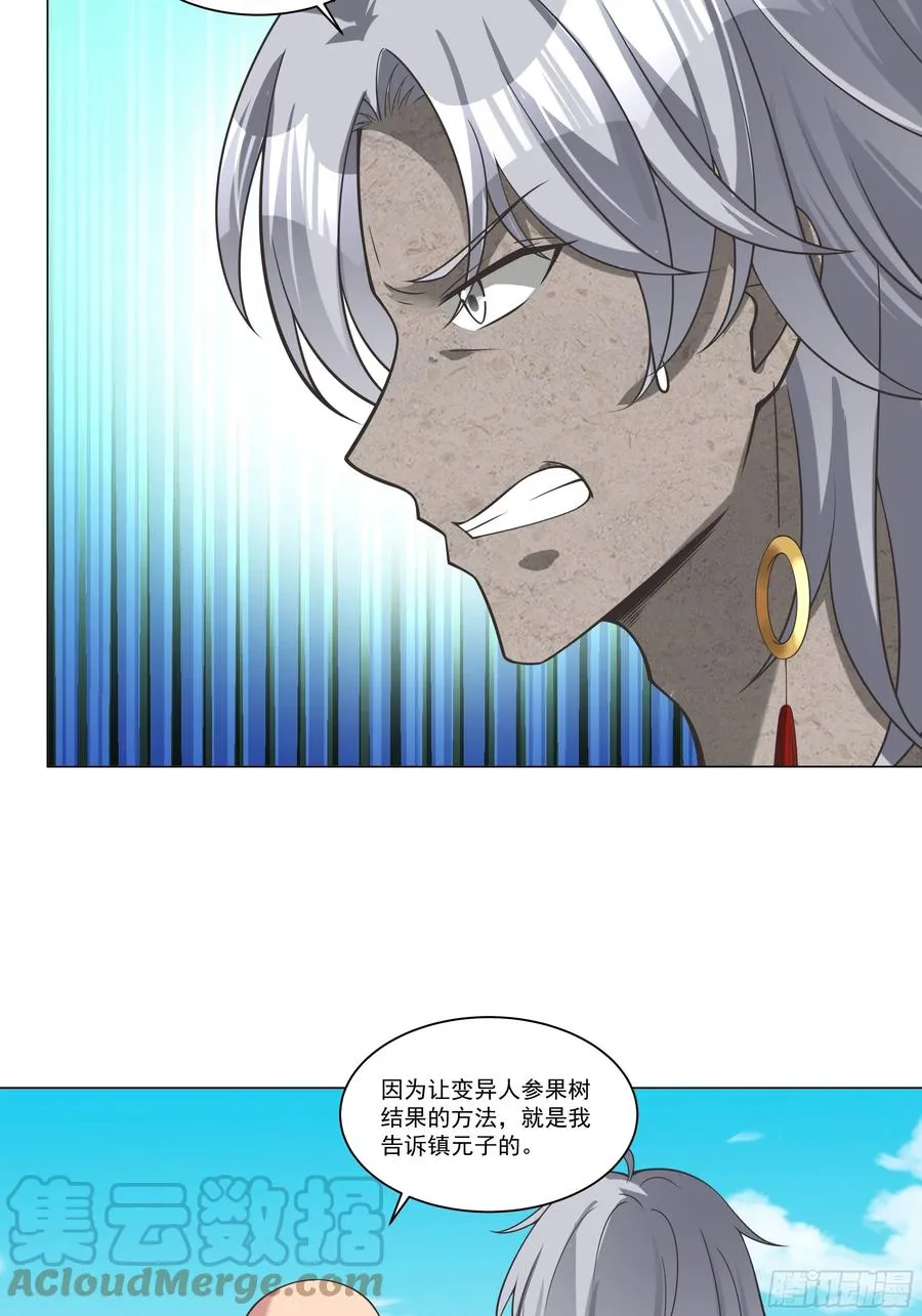 第134话 你知道的太多了！ 第21页
